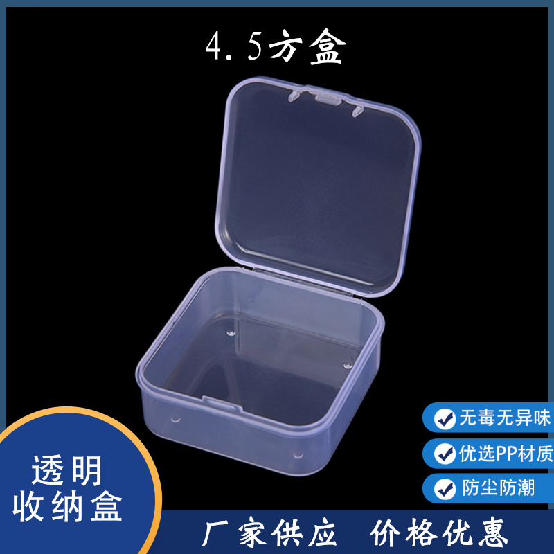 4.5cm square transparent plastic empty box fishing gear fish hook box card button earplug screw hardware tool packaging