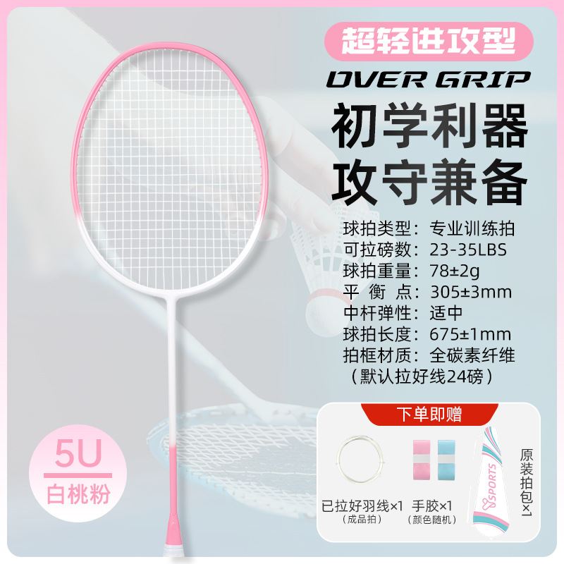 Picture of Factory Wholesale Badminton Racket Ultra-Light Full Carbon Fiber Professional Training 4U Racket Male and Female Student Badminton Racket