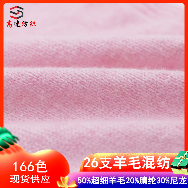 26 counts of wool blend yarn color spinning autumn and winter double-strand wool thread 50% ultra-fine wool 20% acrylic 30% nylon