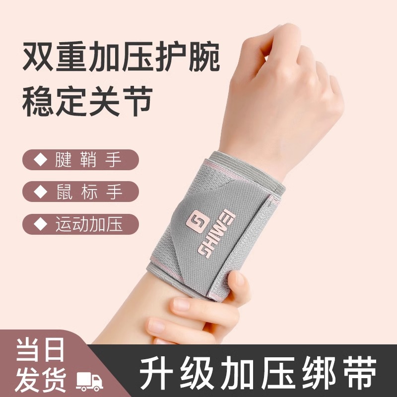 Spring and Summer Thin Bandage Wrist Joint Sleeve Wristband Men's Fixator Wrist Sleeve Protective Gear Tendon Sheath Recovery