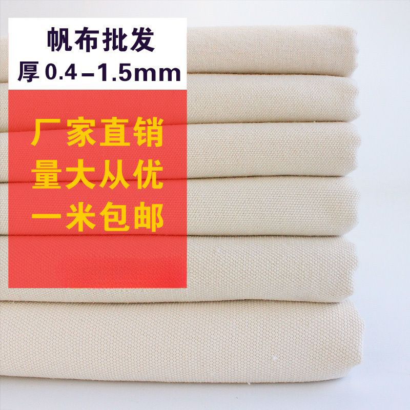 Canvas fabric thickened cotton polyester cotton white old coarse cloth sofa bag mat sunshade handmade fabric wholesale
