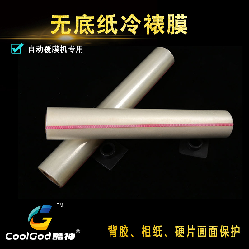 Cold laminating film Light Film electric Photo bottomless film dumb film cpp bottomless cold laminating film dumb film bottomless paper cold laminating film