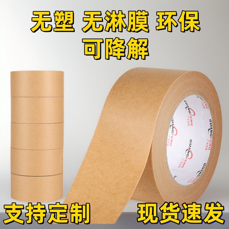 Large Roll of Environmentally Friendly Degradable High-Viscosity Non-Coated Kraft Paper Tape Water-Free Strong High-Viscosity Packaging Sealing Wrapping Paper