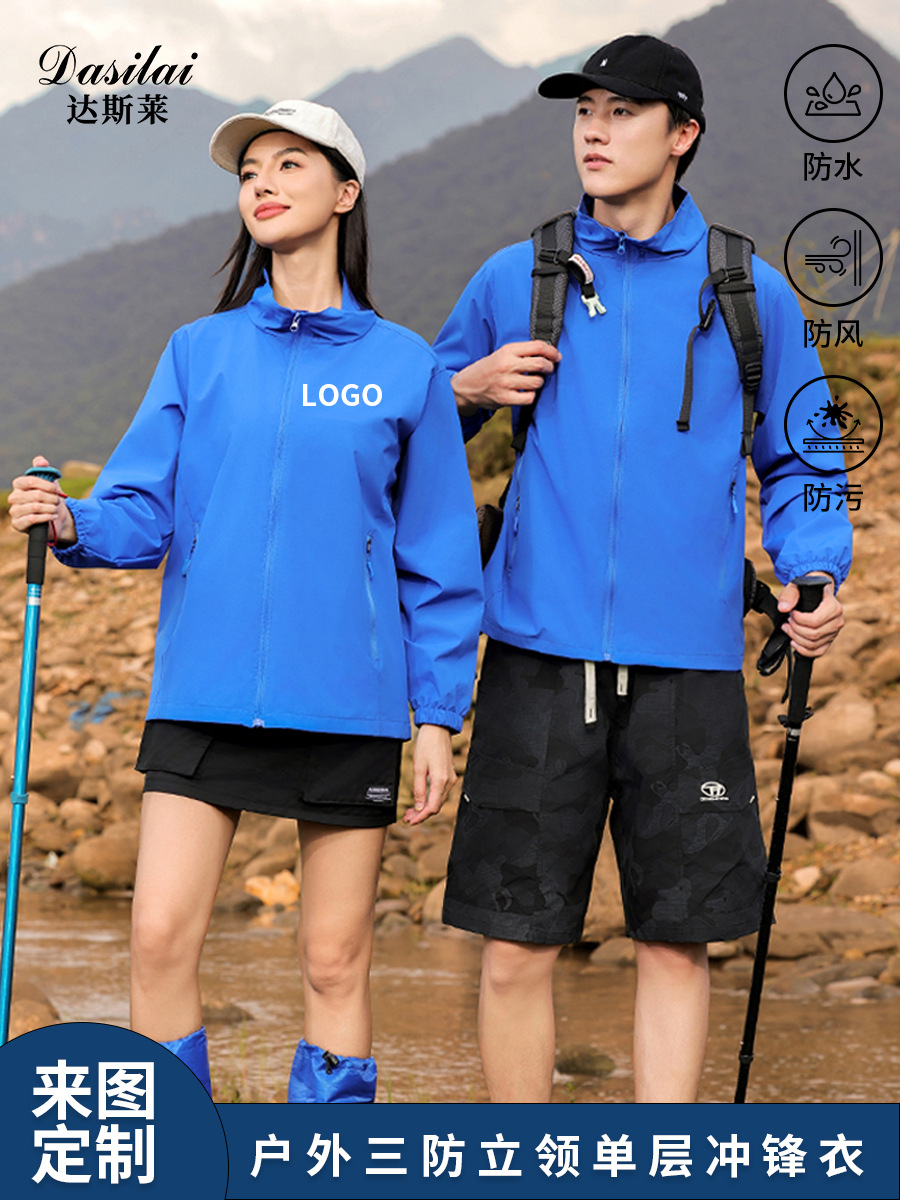 Fall 2025 Couple Single Layer Jacket Men's Outdoor Waterproof Windproof Hiking Cycling Clothing Hiking Jacket Women