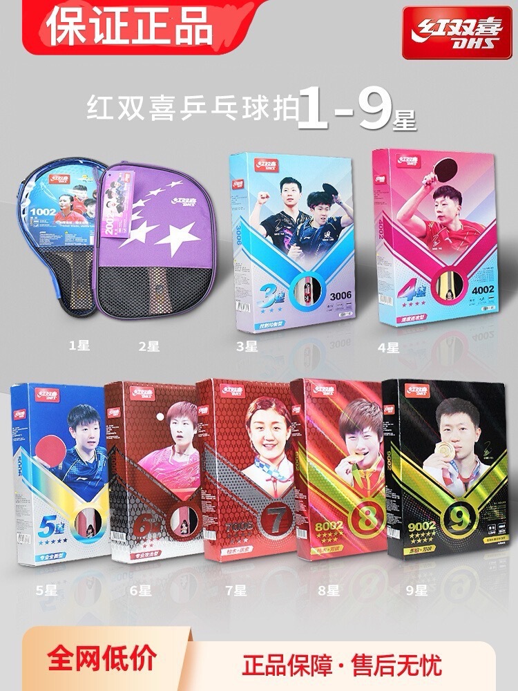 Picture of Authentic Double Happiness Table Tennis Racket 9-Star Horizontal Racket Professional-Grade Five-Star Competition Special Double-Sided Crazy Reverse Glue H9002