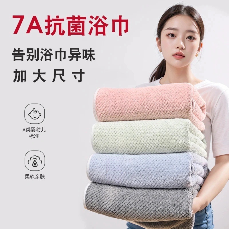 Anti-bacterial Bath Towel Absorbent Quick-drying Softer Than Pure Cotton Cotton Adult Bath Face Washing Household Couple's Big Towel