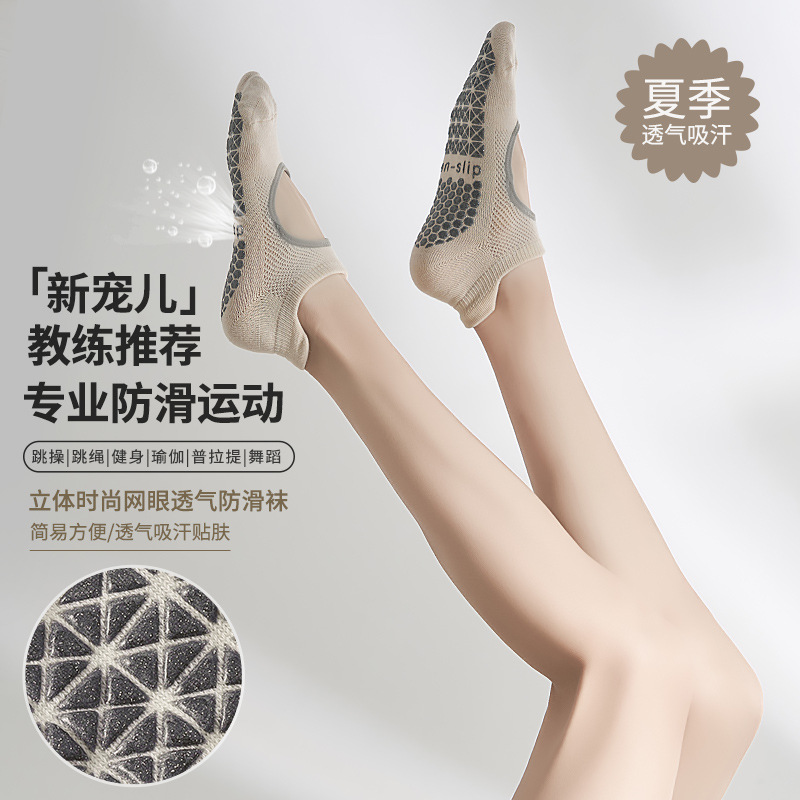 Yoga Socks, Non-Slip, Breathable Mesh, Backless, Dotted, Thin, Professional Women's Fitness Socks, Wholesale Pilates Socks