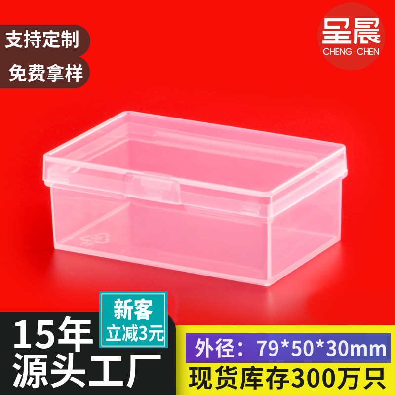 Transparent plastic box electronic components packaging box jewelry parts storage box square with lid small box PP material