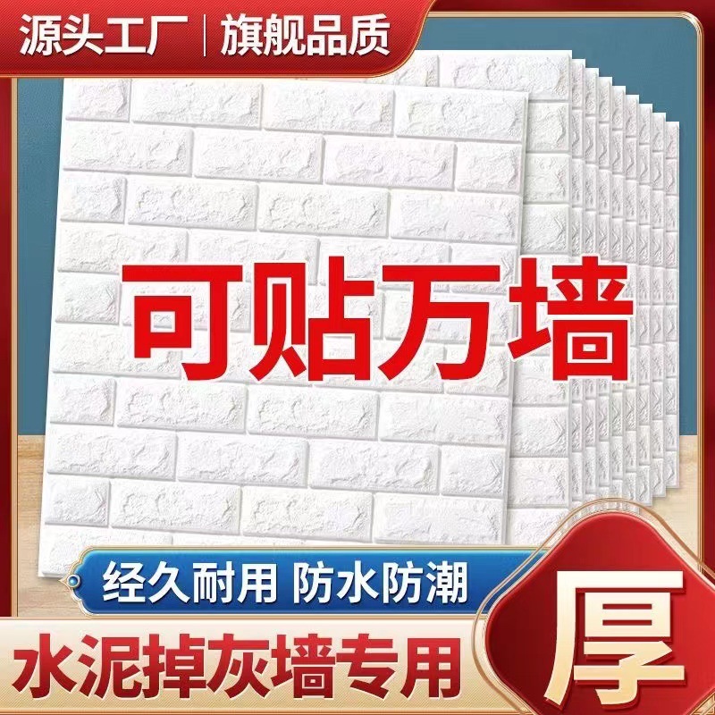 Picture of Wallpaper self-adhesive 3d three-dimensional wall stickers rental room wall wallpaper Wall dormitory decoration off ash waterproof moisture-proof can be scrubbed