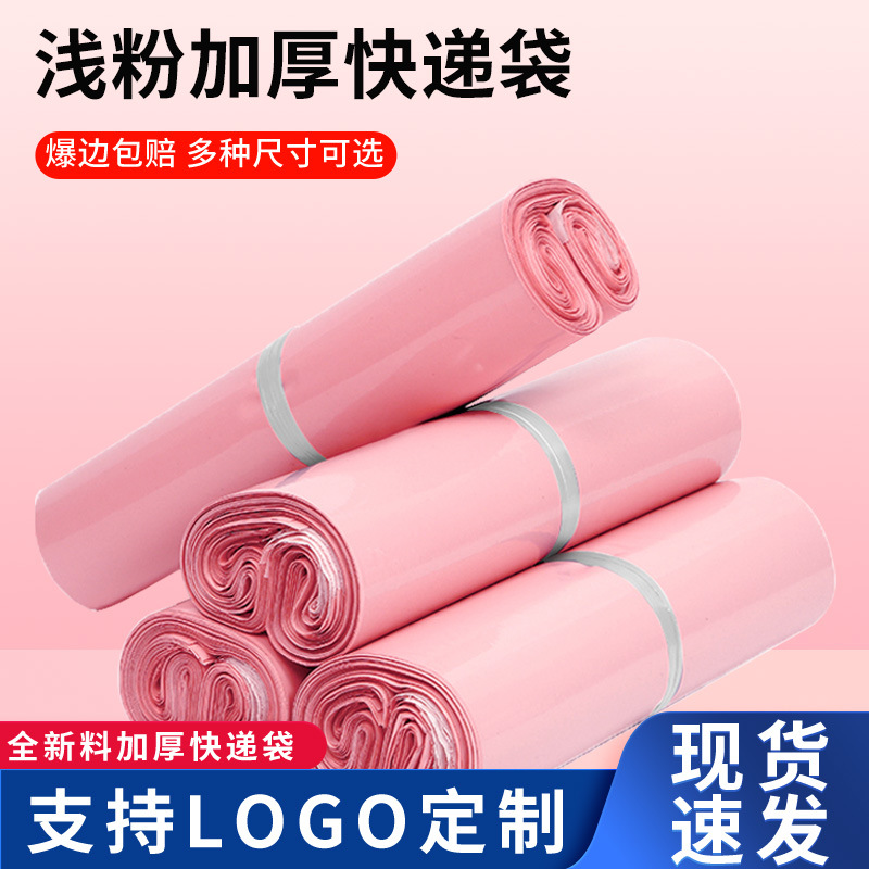 Pink Express bag thickened waterproof new material clothing children's clothing packaging bag packaging bag factory production wholesale fast