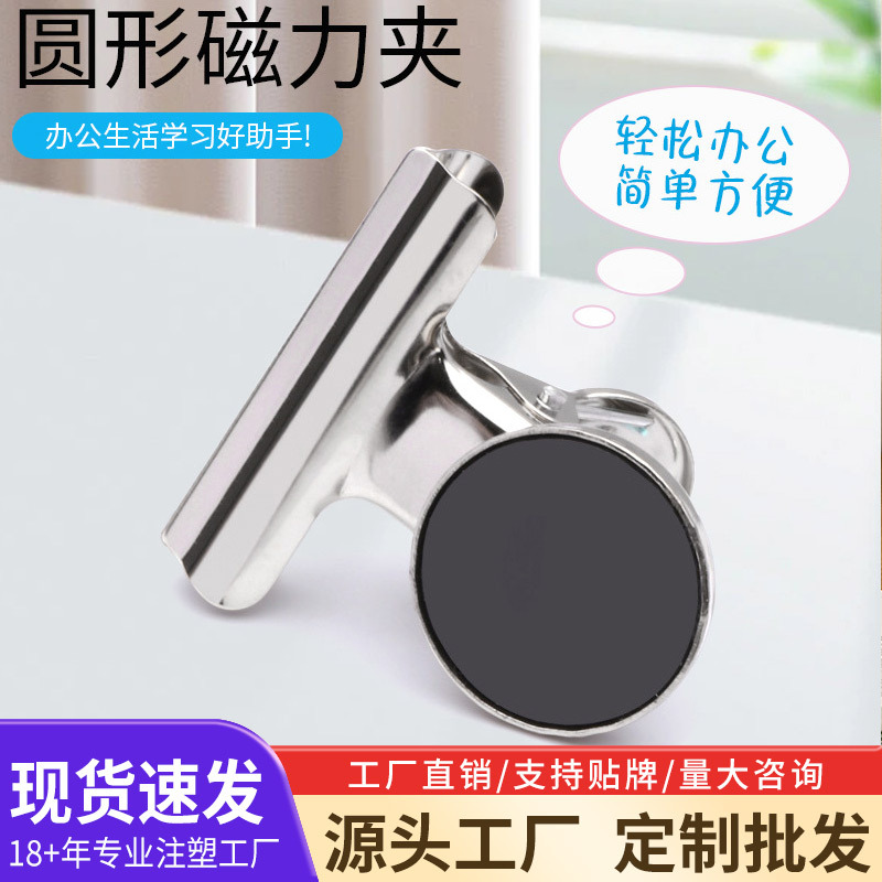 Wholesale Metal Round Magnetic Clip Office Student Supplies Magnet Note Clip Spot Magnetic Strong Handbook Clip