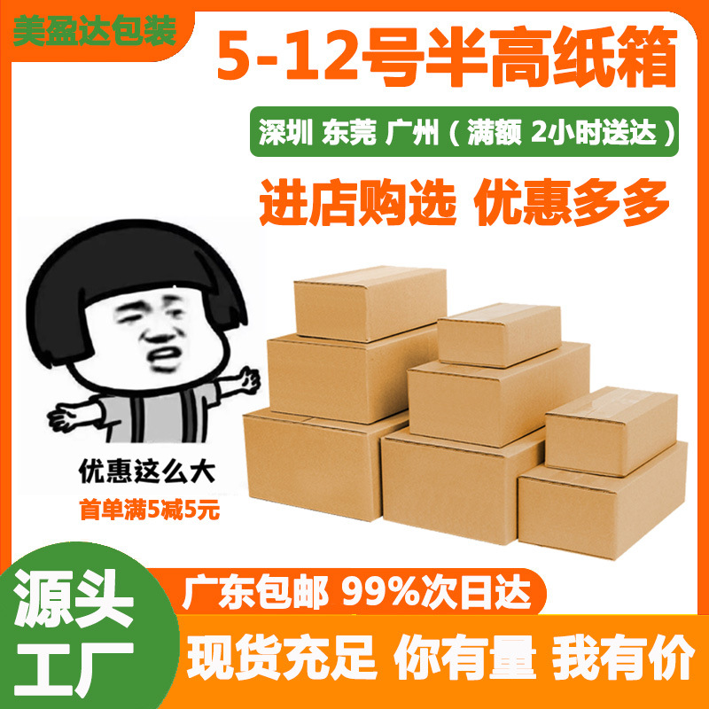 Express Packaging Half-Height Carton Wholesale Rectangular Carton Postal Low Box Packaging Small Box Flat Box Anti-Pressure