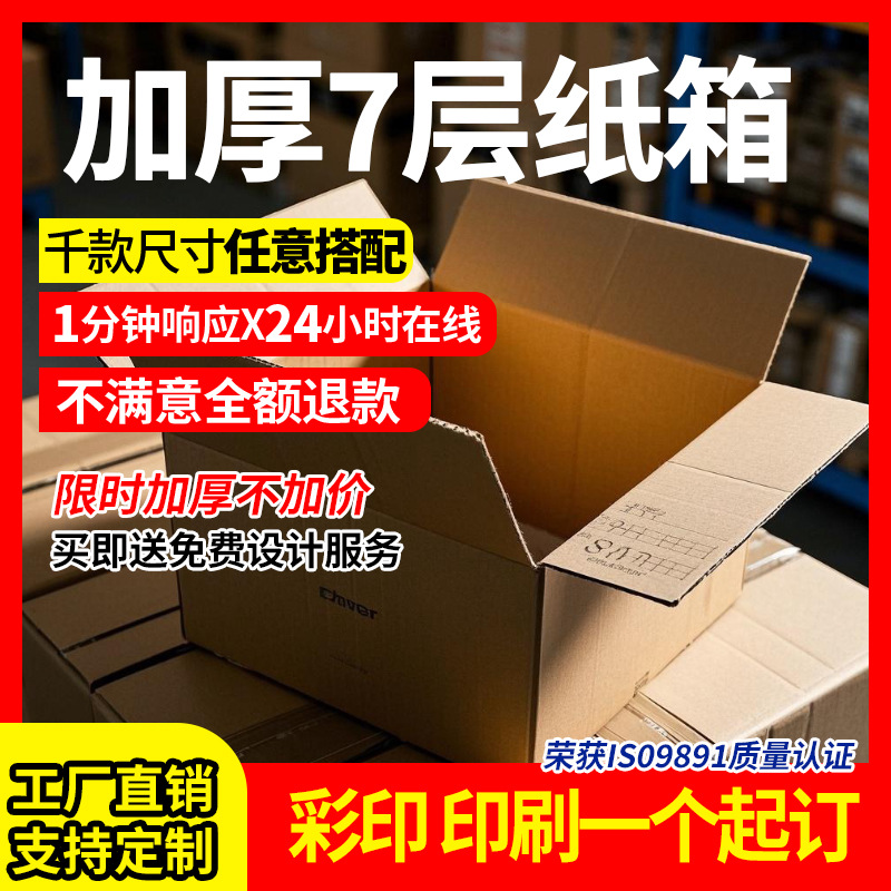 7-layer extra-hard carton 7-layer corrugated high hardness moving logistics carton international FBA foreign trade e-commerce special carton