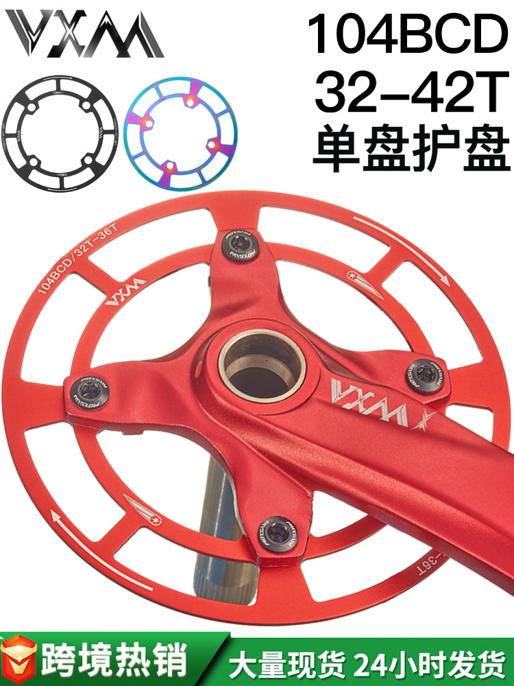 Mountain Bike 104Bcd Disc Guard Aluminum Alloy Positive and Negative Tooth Gear Protective Cover Crankset Single Disc Chain Cover
