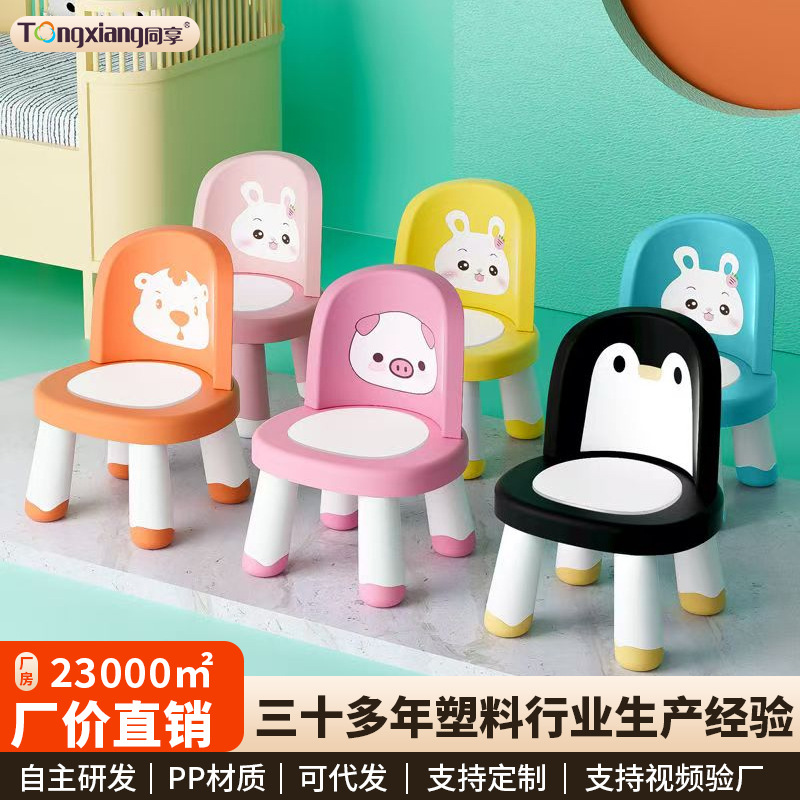 Sharing Children's Cute Cartoon Stool Thickened Backrest Chair Kindergarten Baby's Home Learning Non-Slip Chair