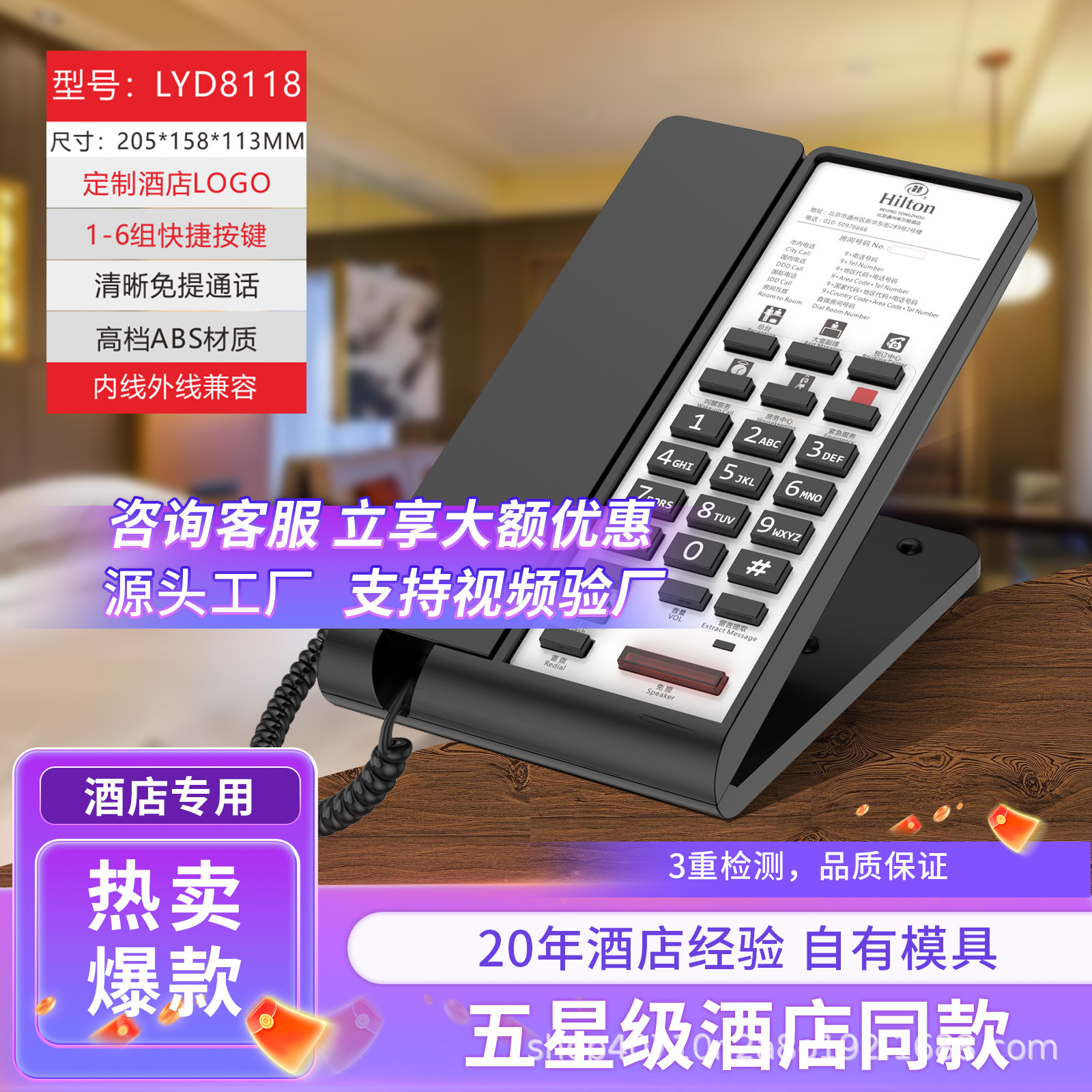 Lingyuda Hotel guest room phone offers one-touch dialing at the front desk, hotel rooms, and six sets of shortcut-button hotel phones