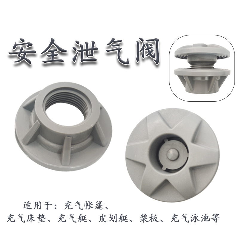 Accessories for net fishing boats, inflatable boats, assault boats, fishing boats, deflation valves, safety valves, and pressure valves