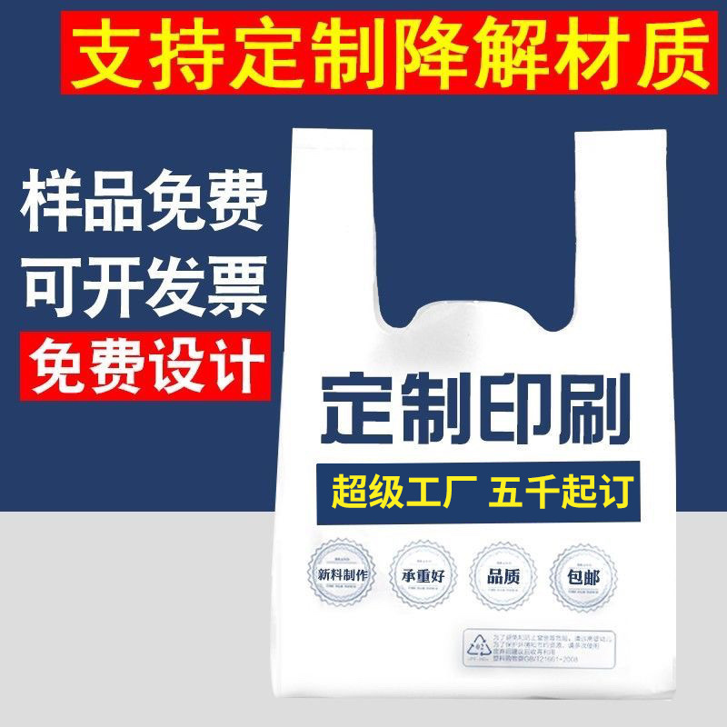 Vest bag plastic bag fruit shop packaging bag shopping vest bag takeaway packing bag plastic bag custom logo