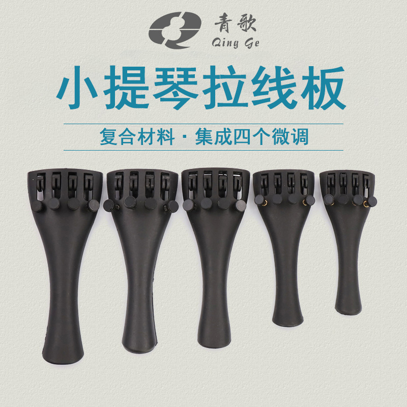 Qingge Pv12 Violin Composite Material Pull Plate Violin Pull Plate Tail Rope Accessories with Fine-Tuning 4/4