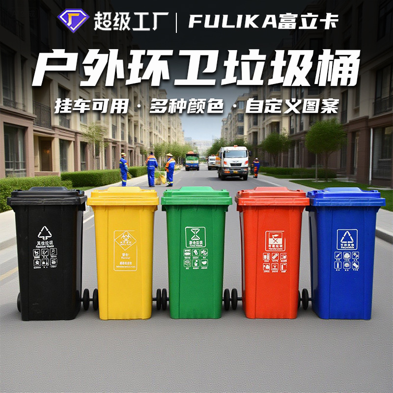 Fulica 240L outdoor sanitation classification trash can thickened trailer yellow waste epidemic prevention sewage bucket with lid