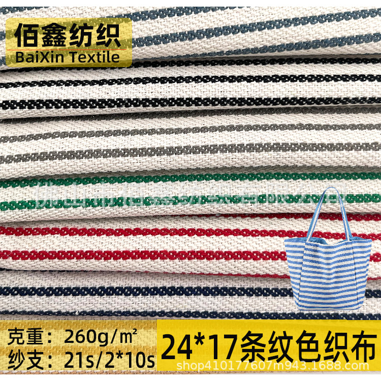 Sturdy horizontal striped yarn-dyed cotton stripe shirt fabric fashion men's and women's dresses, handbags, seat cushions, and pillows