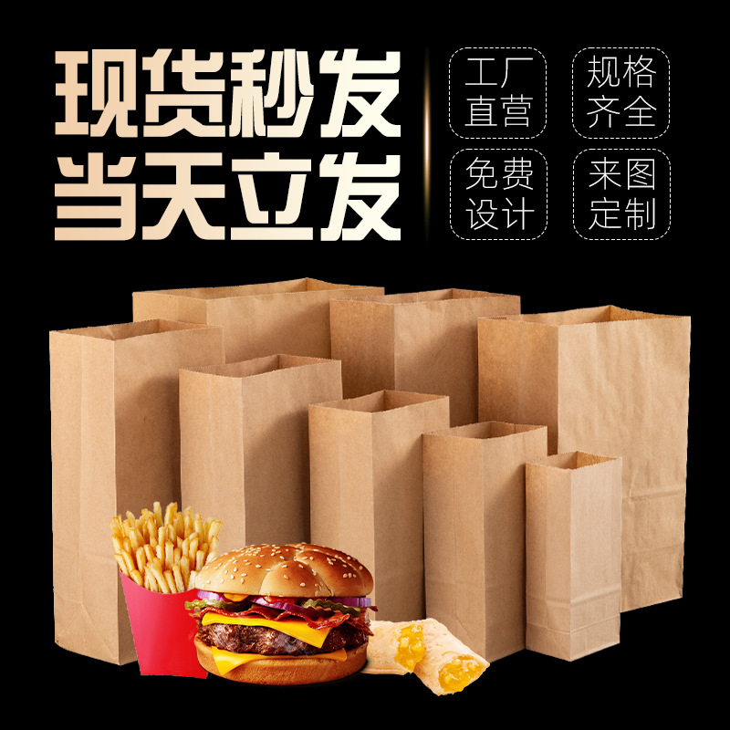 Spot Kraft Paper Bag Hamburger Packaging Bag Baking Bread Bag Storage Breakfast Meat Sandwich Oil-Proof Takeaway Packaging Bag