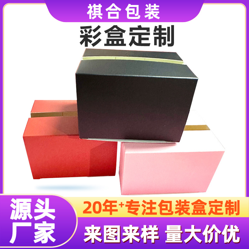 Small Color Box White Cardboard Box Printing Packaging Cosmetic Box Jewelry Daily Necessities Digital Digital Color Box Source Factory