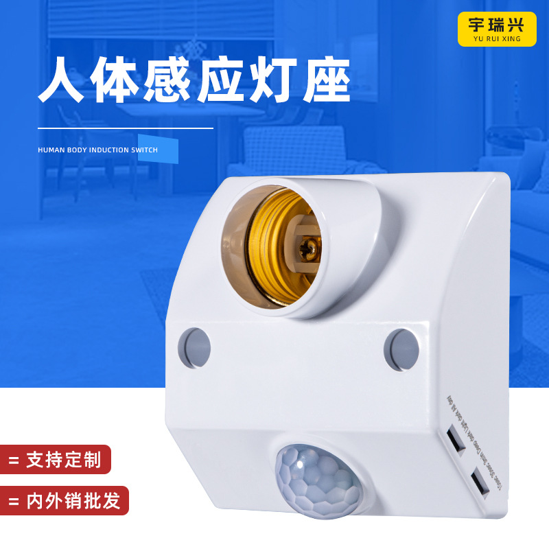 E27 screw intelligent induction switch infrared human body induction lamp holder corridor delay lamp holder open mount lamp holder