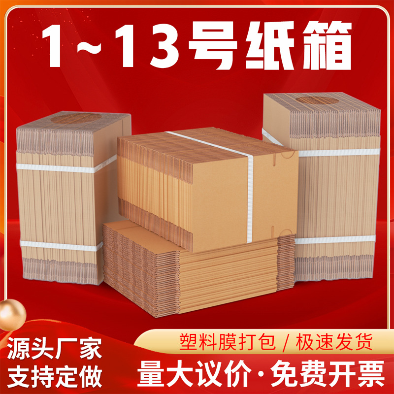 Factory special hard carton kraft carton thickened box half high small carton e-commerce square packing box express carton