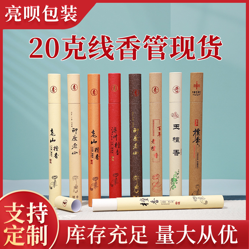 20g line incense tube cylinder kraft paper tube incense tube bronzing printing packaging manufacturers direct supply large preferential in stock