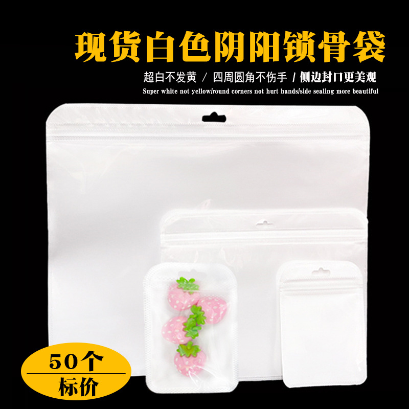 Translucent White Pearlescent Lock Flap Pocket Pants Rounded Corner White Plastic Ziplock Bag Small Jewelry Packaging White Clavicle Seal