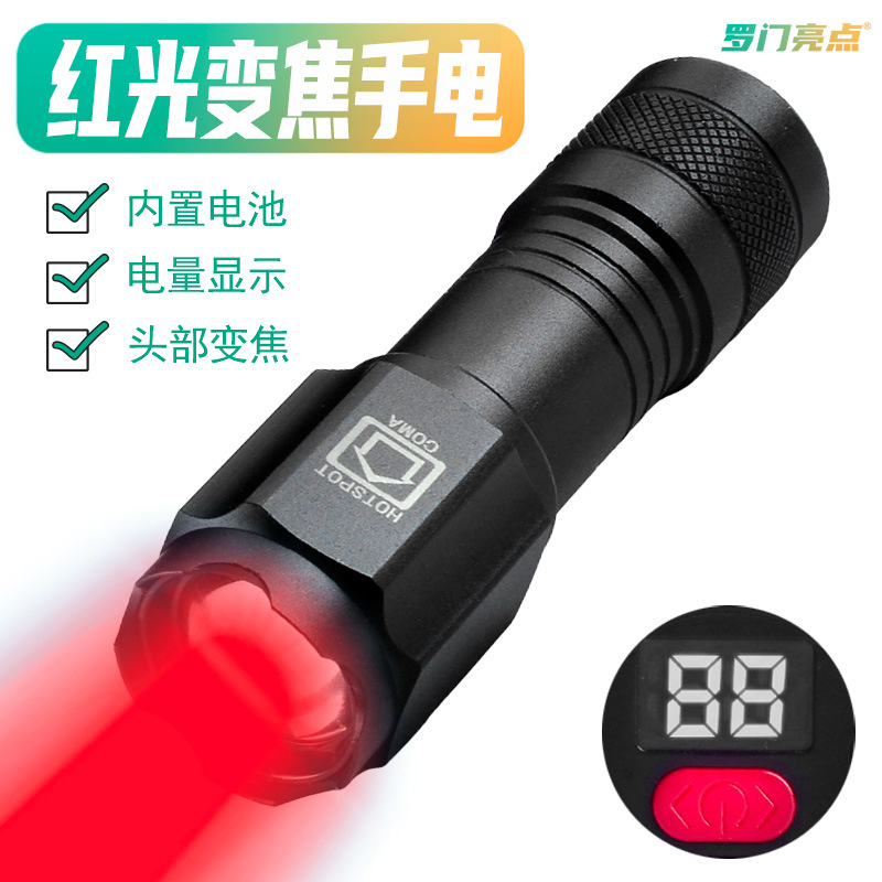 Rohmon Highlight Red Flashlight 630nm Mini Type-C Strong Light Flashlight Telescopic Zoom All Aluminum Rechargeable