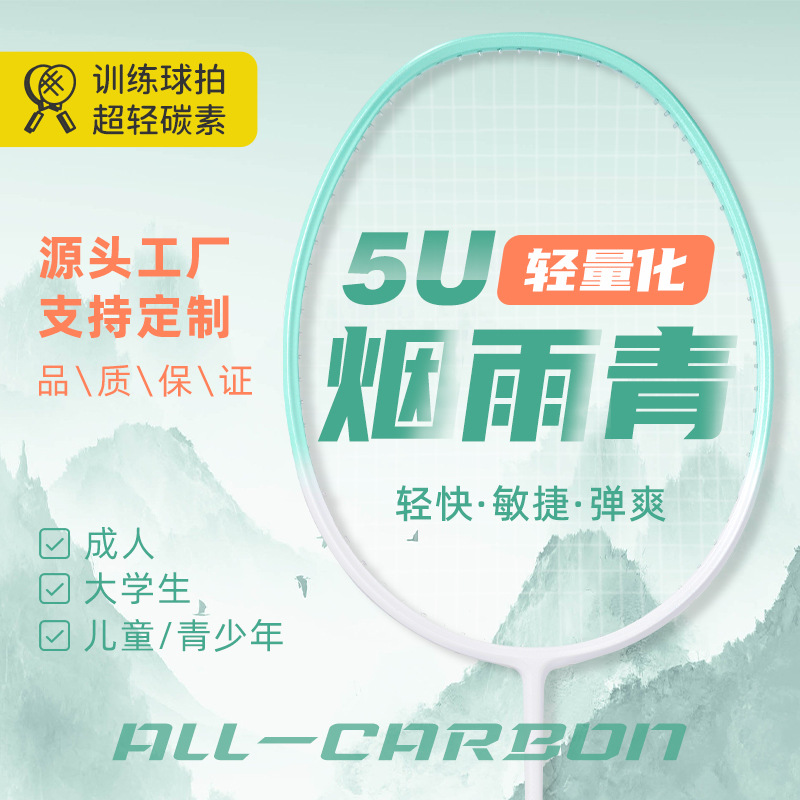 Factory Wholesale Badminton Racket Ultra-Light Full Carbon Fiber Professional Training 4U Racket Male and Female Student Badminton Racket