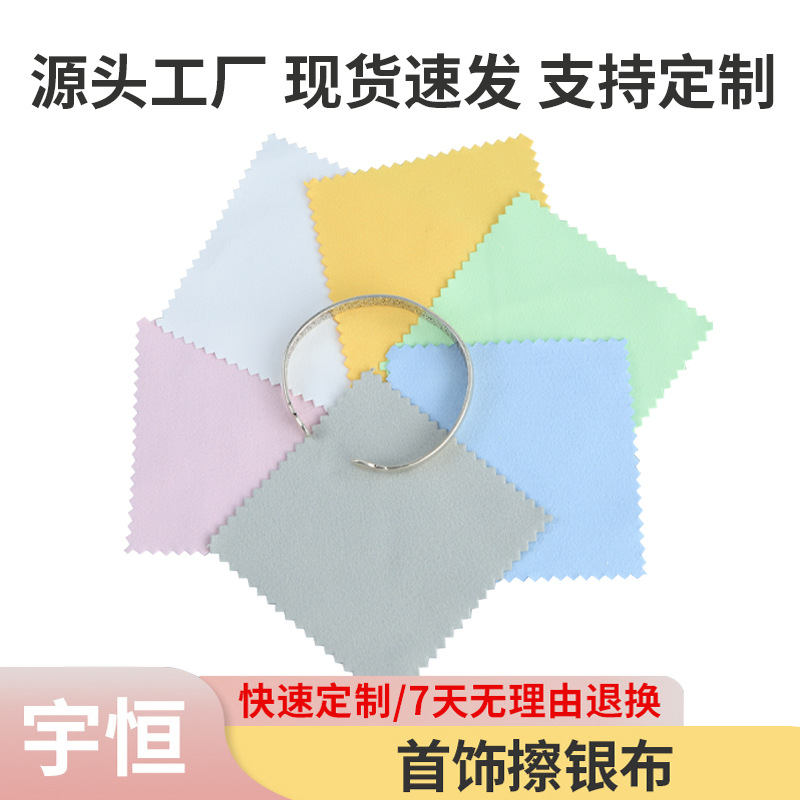 Wholesale Double-Layer Jewelry Polishing Cloth for Processing Jewelry, Oxidation Maintenance Supplies, 8*8cm Small Silver Polishing Cloth