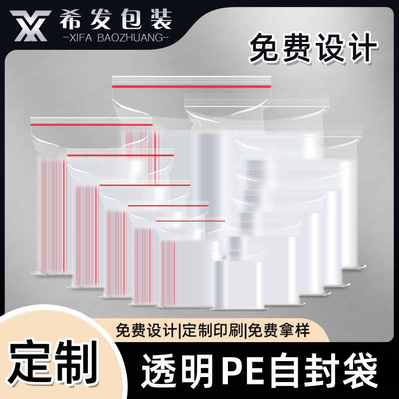 Transparent Seal Bag Custom Pe Ziplock Bag Transparent Custom Printing Seal Bag Seal Bag Plastic Bag Jewelry Printing