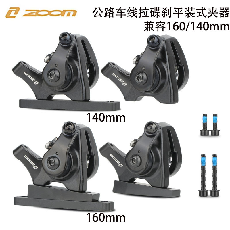 ZOOM DB580 road car line pull disc brake flat-mounted clamp mechanical brake manual line change brake 160/140