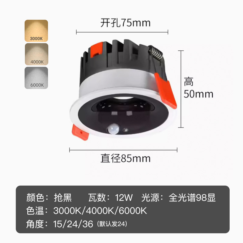 Picture of led light control infrared human body induction downlight embedded spotlight household anti-glare porch corridor induction lamp