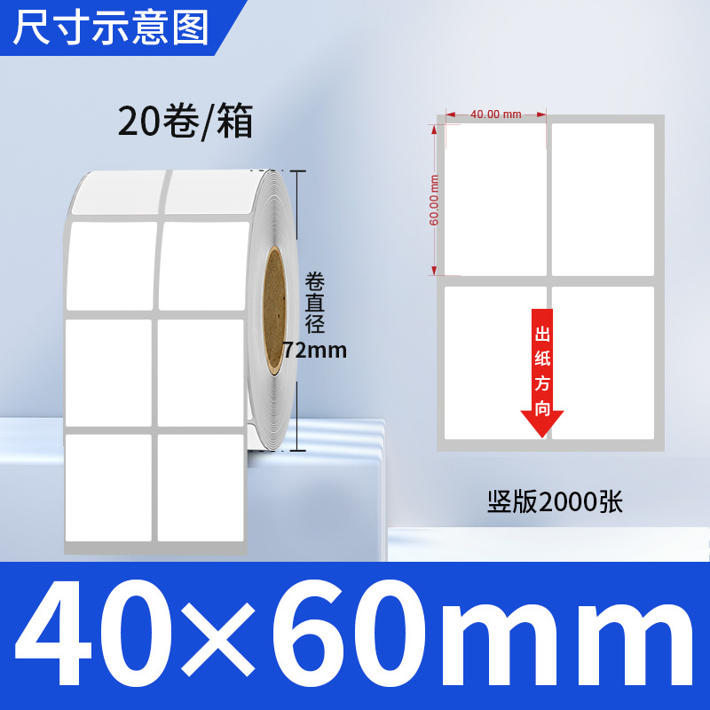 Picture of Copper self-adhesive bar code label paper adhesive 100 80 90 70 60 5040 ribbon printing factory wholesale