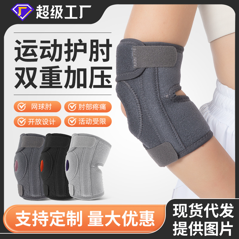 Sports Double Pressure Elbow Guard Joint Set Basketball Tennis Fitness Arm Elbow Protective Set Strength Training Joint Set