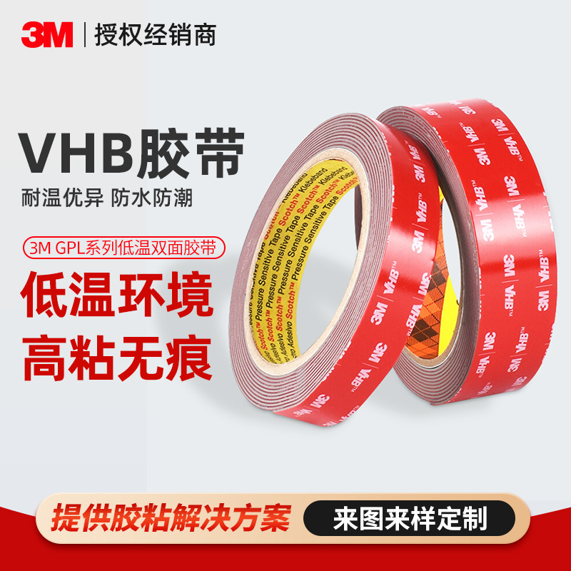 3MGPL060GF double-sided adhesive low temperature resistant VHB foam tape high viscosity seamless waterproof strong 3m double-sided adhesive