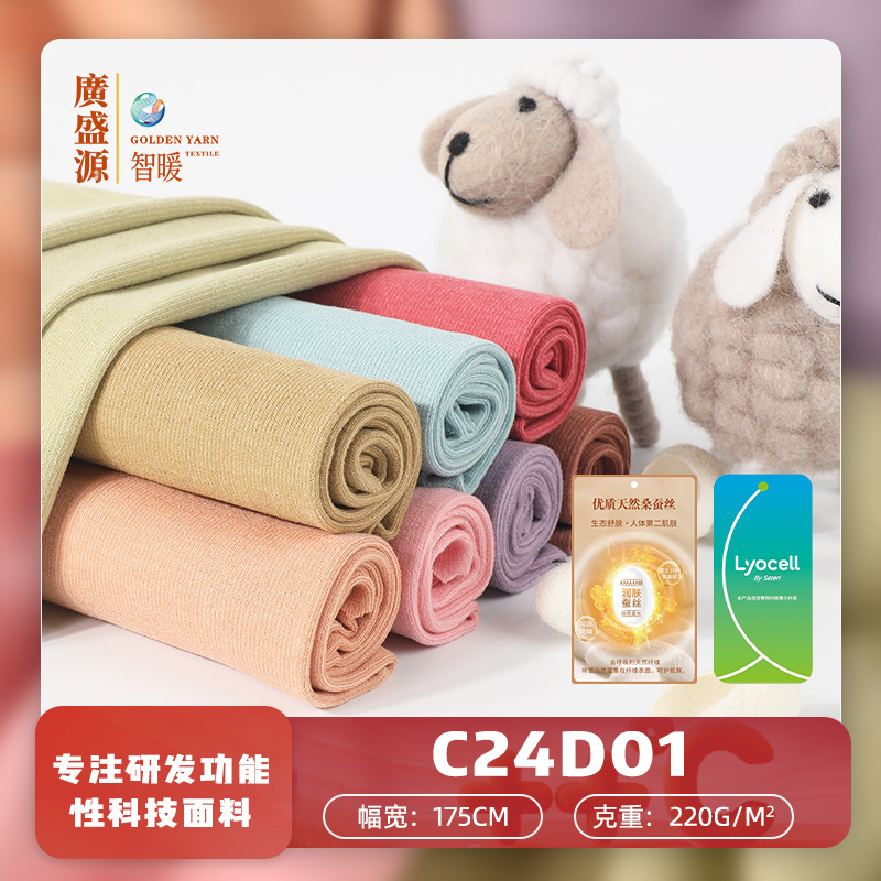 220g Double-Sided Toothpick Strip German Velvet Fabric Mulberry Silk Lyocell Heating Fabric Autumn and Winter Thermal Intimates Fabric