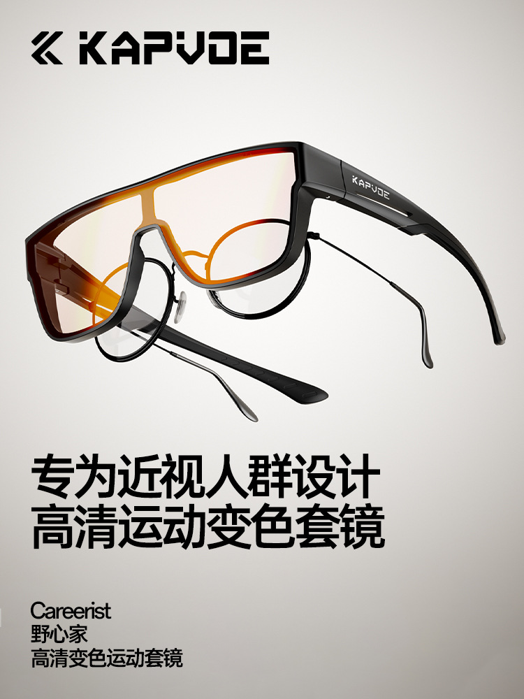 Kapvoe Capvoe Ambitious Sports Cycling Myopia Set Color Changing Anti-Uv Outdoor Running Mountaineering Hiking