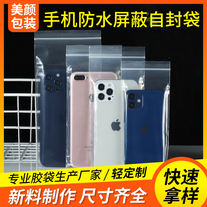 Mobile phone waterproof and dustproof self-sealing bag thickened sealing protective case disposable plastic packaging bag touch screen customization