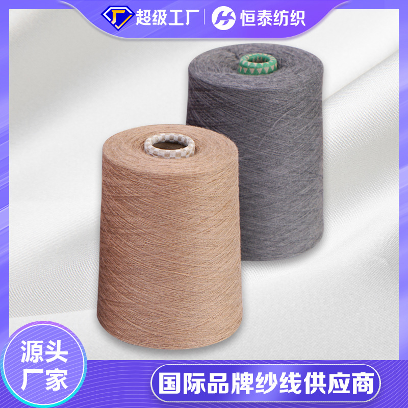 48NM/2 Wool Goat Cashmere Blended Yarn 90 Wool 10 Cashmere Color Spinning Yarn Factory