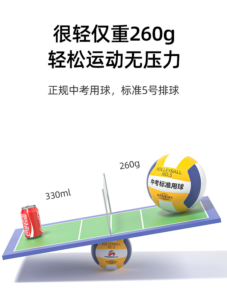 Picture of Hengbo senior high school entrance examination volleyball No. 4 No. 5 children junior high school students special examination Soft Hard row No. 5 Training Competition