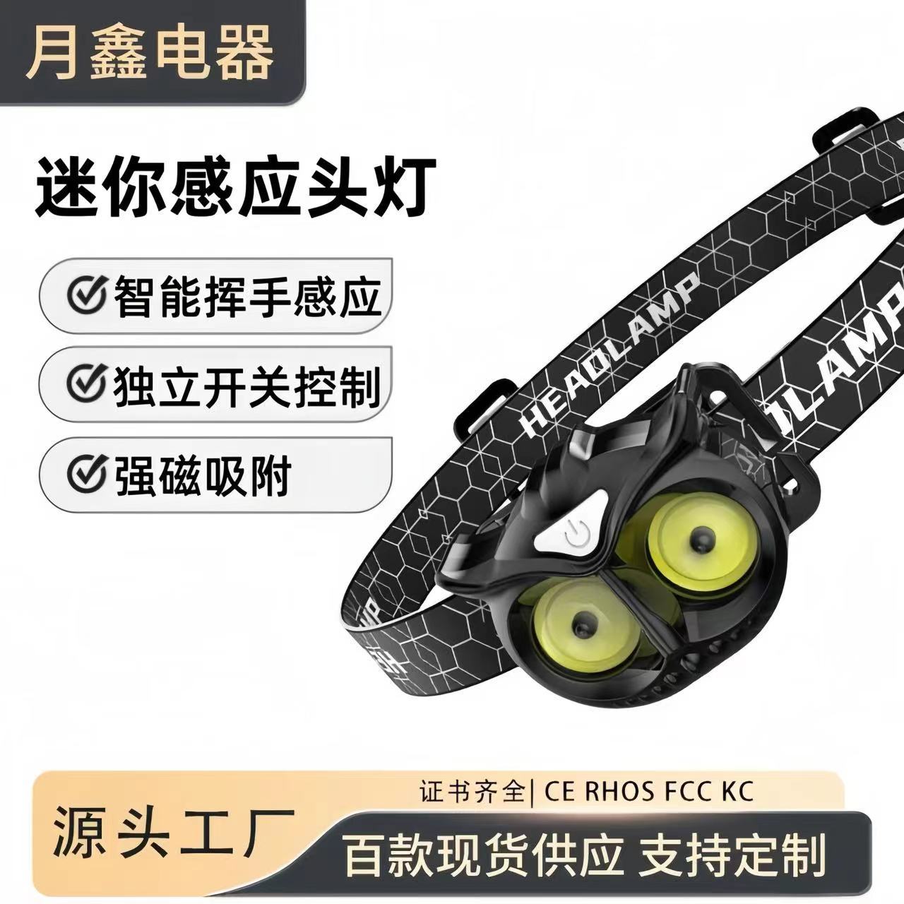 Cross-Border Owl Strong Light Sensor Headlight Led Mini Portable Outdoor Camping Style Cycling Long Life Warning Headlight