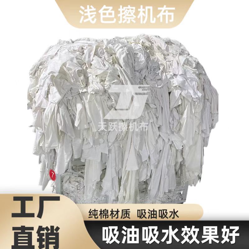 Machine Wiping Cloth Manufacturer Custom Supplies White T-Shirt Wiping Cloth, Shipyard, Ink Factory, Industrial Rag Absorbs Oil and Water