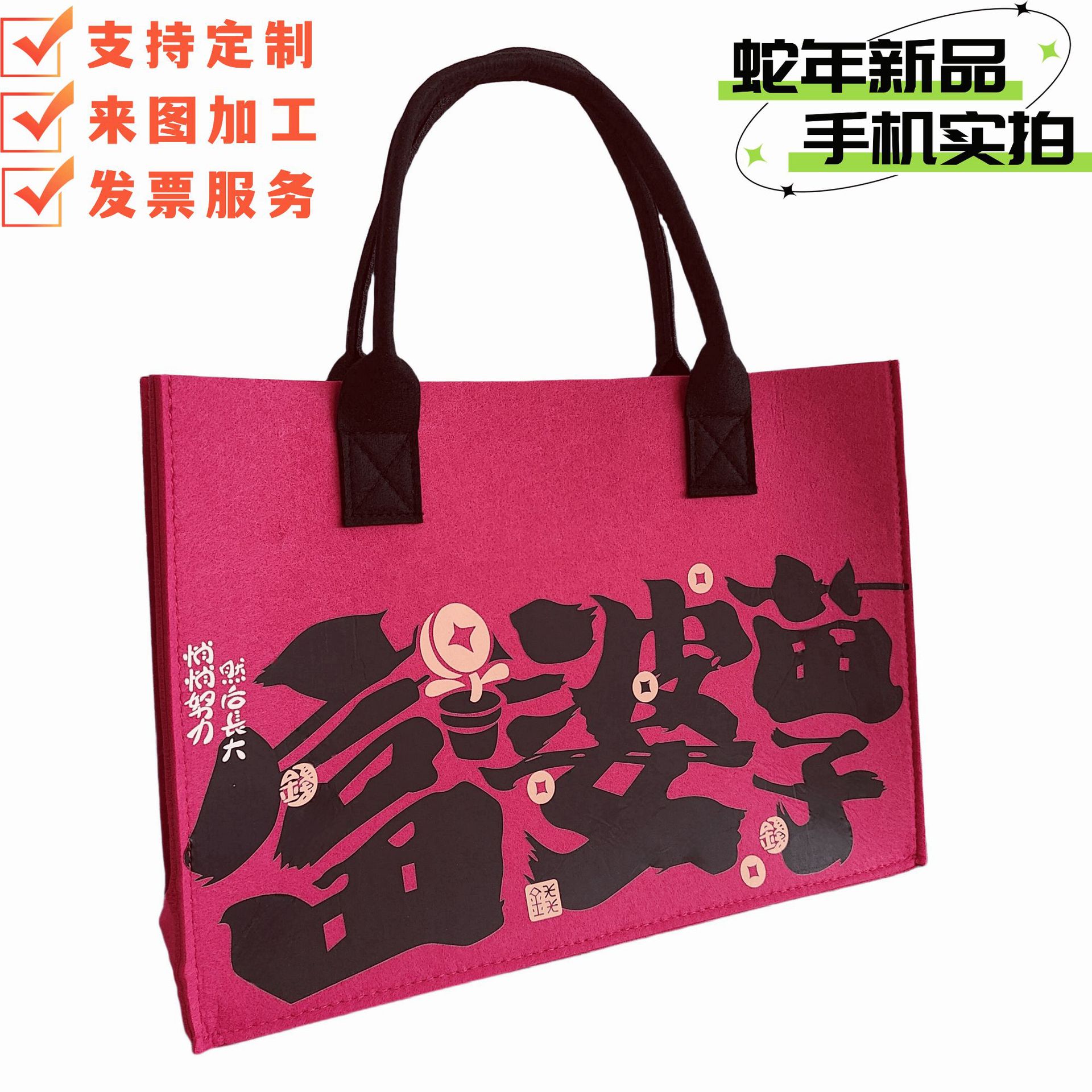 Manufacturer Customized 2025 Year of the Snake New Felt Bag Corporate Gifts, Advertising, Free Design and Printable Logo