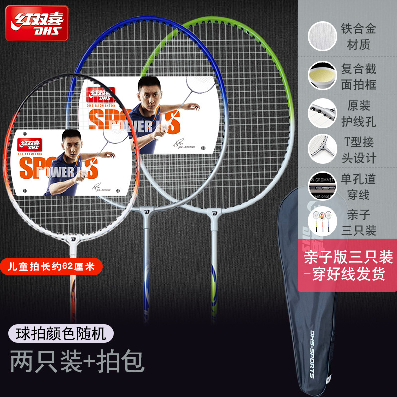 Picture of Red Double Happiness Badminton Racket Double Beat Durable Children's Iron Aluminum Alloy Carbon Ultra Light Adult Beat Single Beat Set