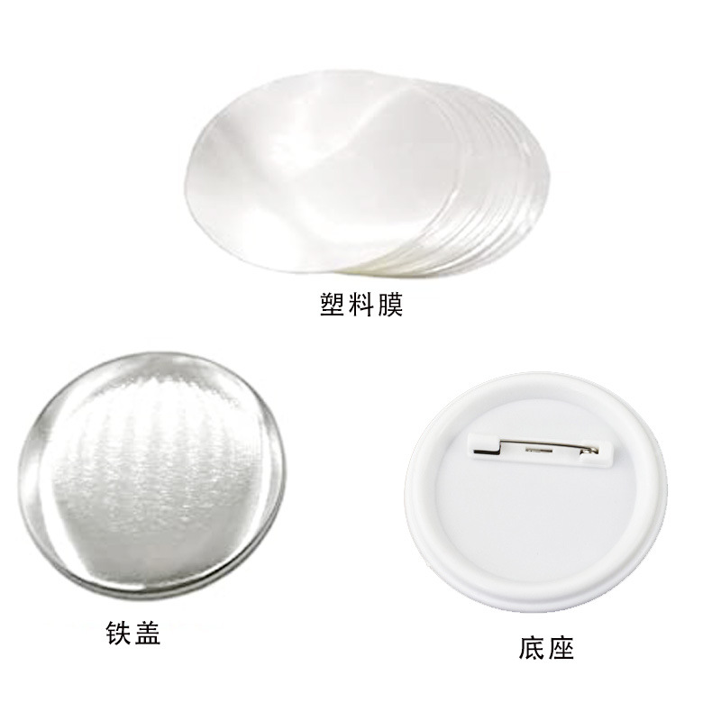 Picture of Tinplate badge consumables safety needle badge material Yum material plastic bottom badge blank consumables